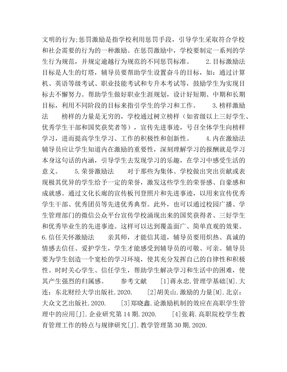 激励理论在高职学生管理中的应用 _第3页