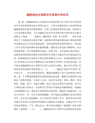 激励理论在高职学生管理中的应用 