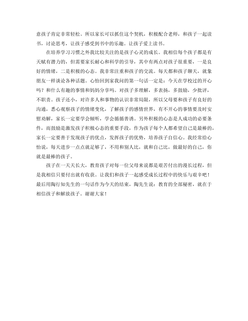 新版家长会的发言稿 _第2页
