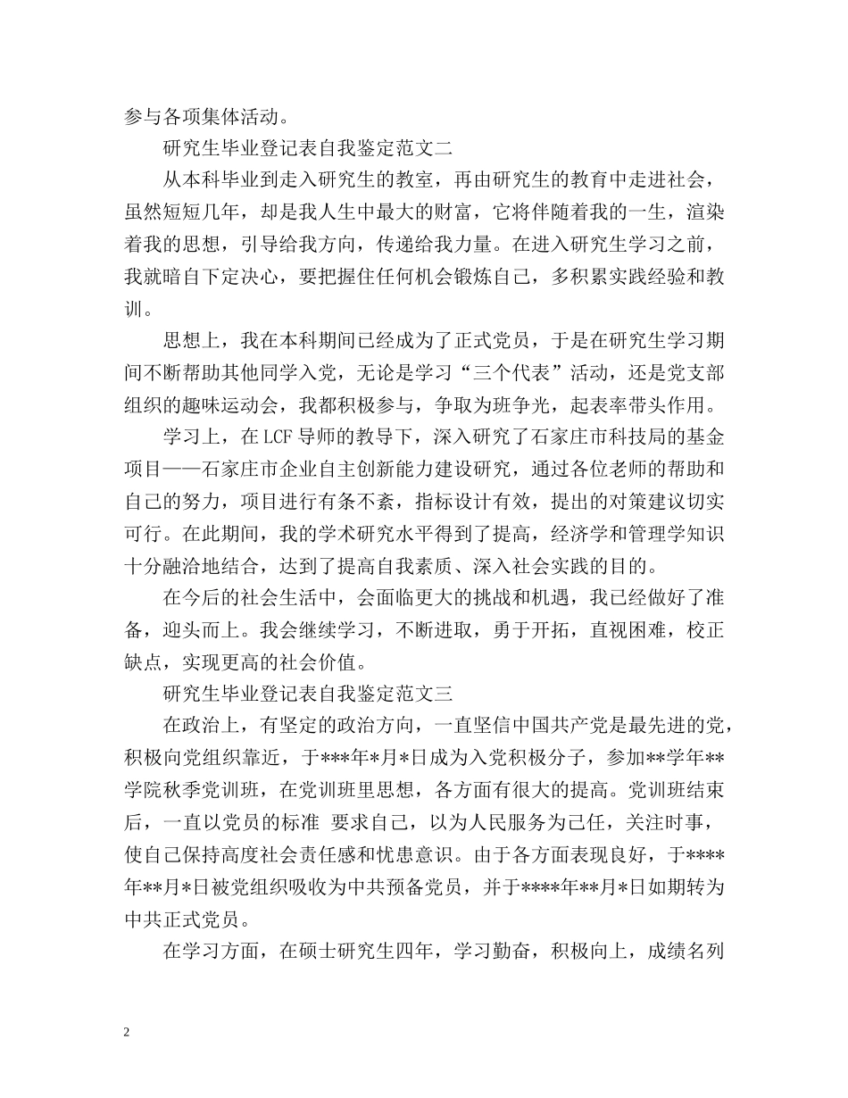 研究生毕业登记表自我鉴定「篇」 _第2页