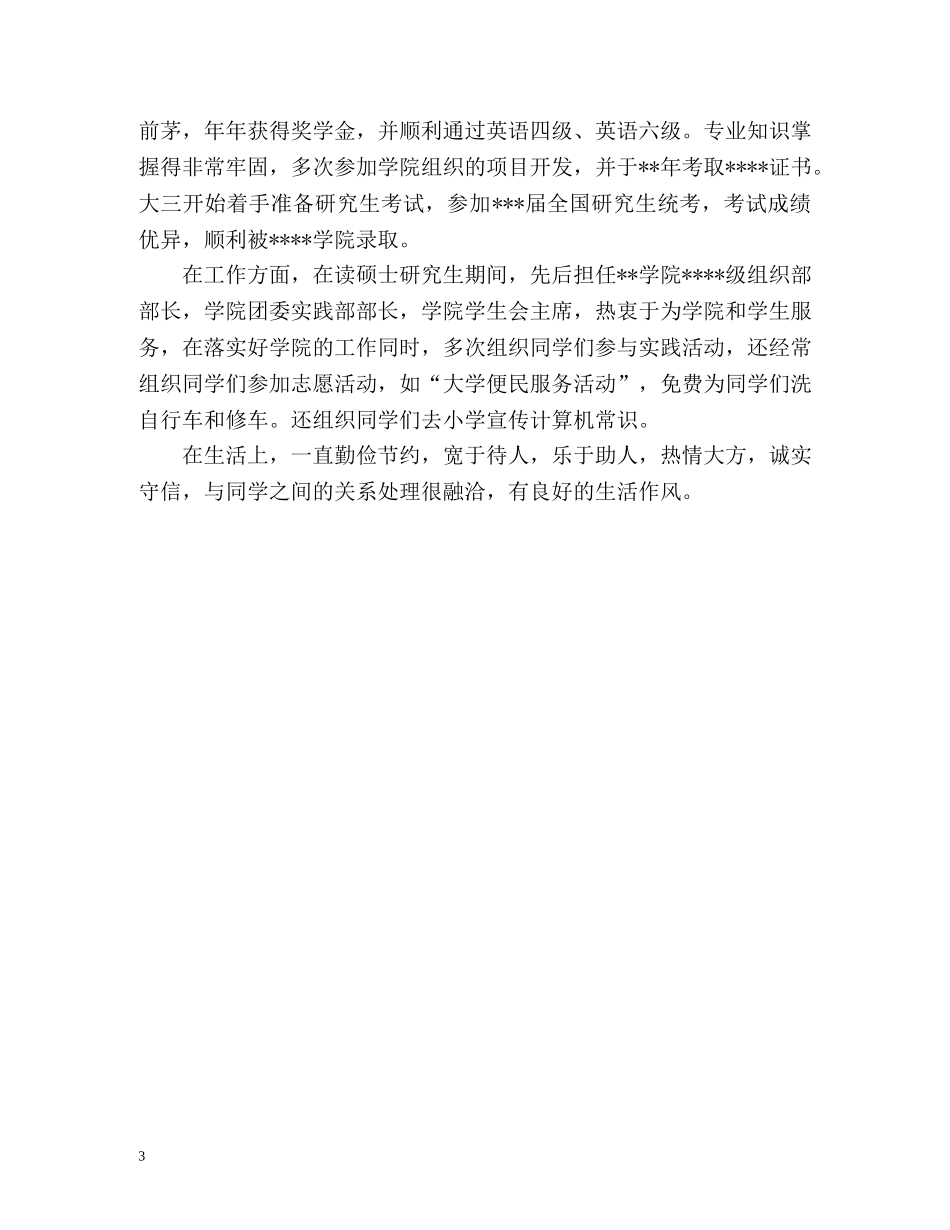 研究生毕业登记表自我鉴定「篇」 _第3页