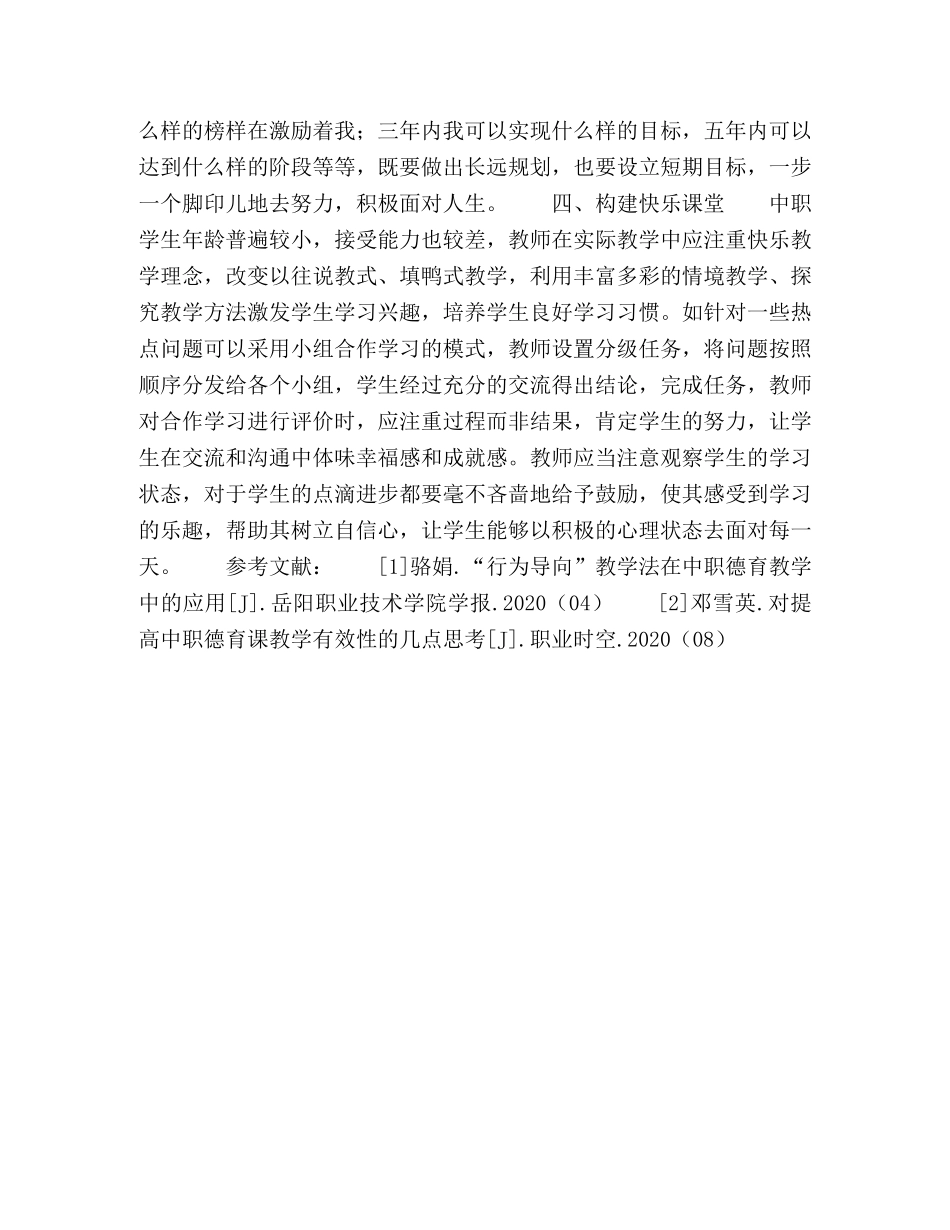 积极心理学在中职德育教学中的运用 _第3页