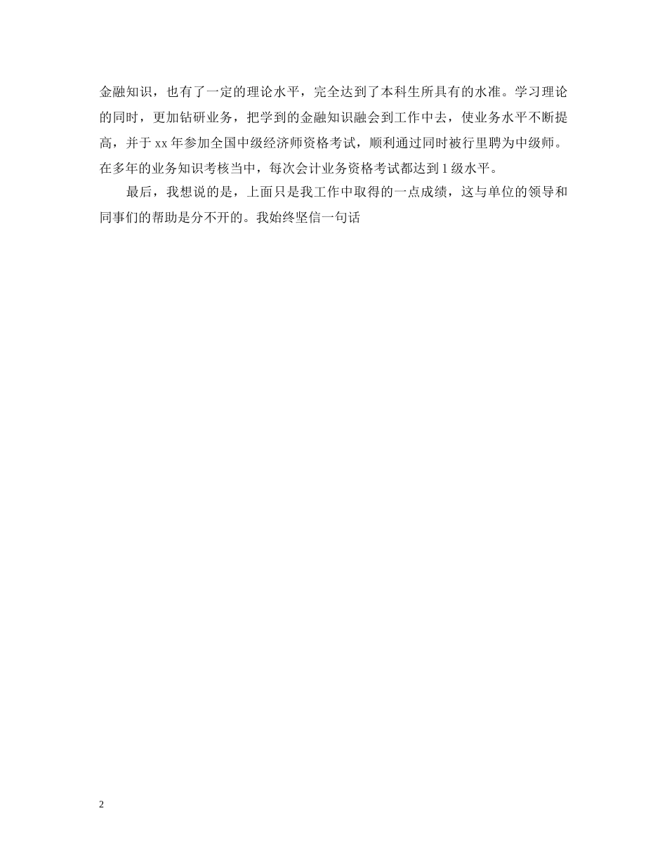 个人工作鉴定范文 _第2页