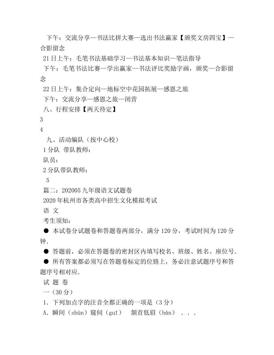 夏令营宣传口号、标语 _第2页