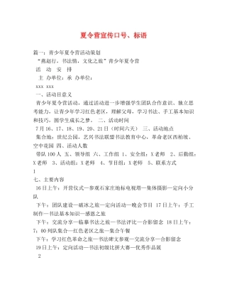 夏令营宣传口号、标语 
