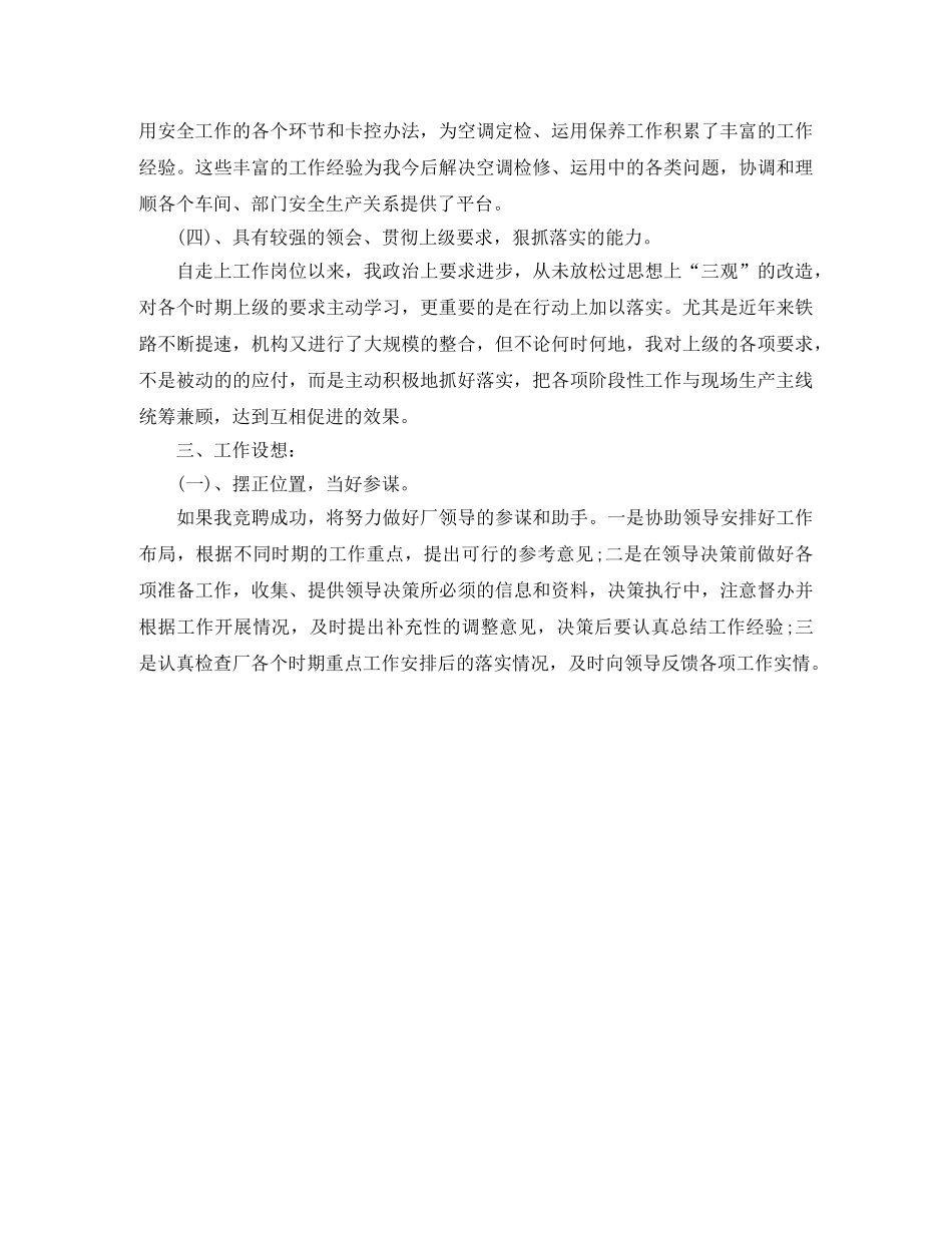 行政助理竞聘演讲稿 _第2页