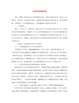 行政助理竞聘演讲稿 
