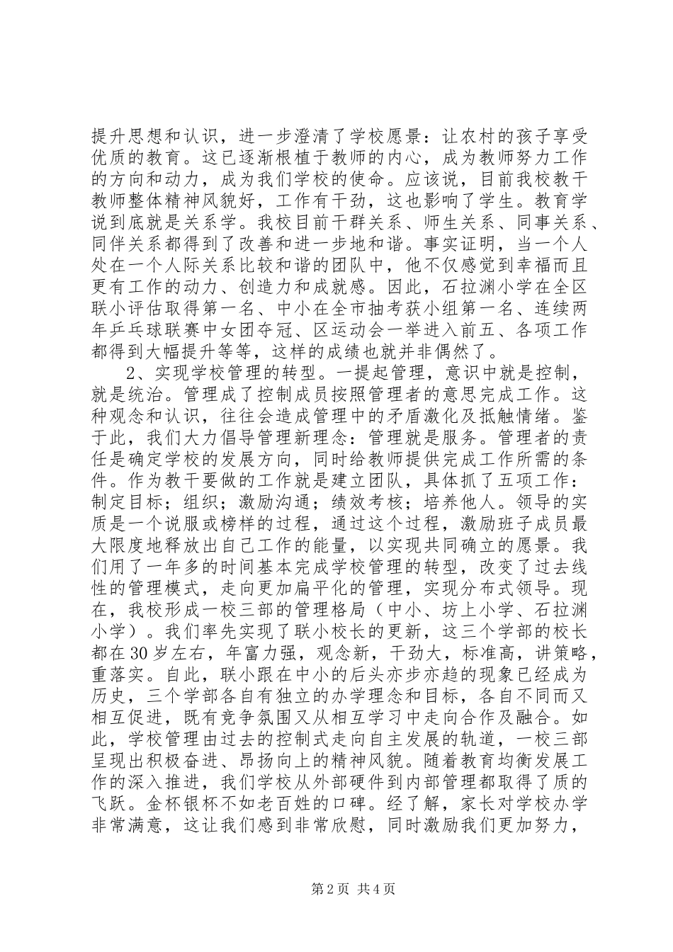 XX年中心小学领导班子总结_第2页