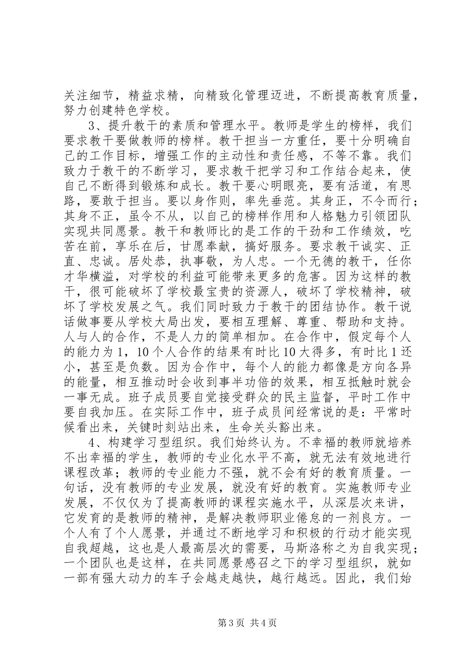 XX年中心小学领导班子总结_第3页