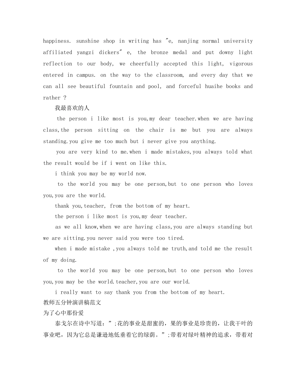 五分钟演讲稿4篇 _第2页