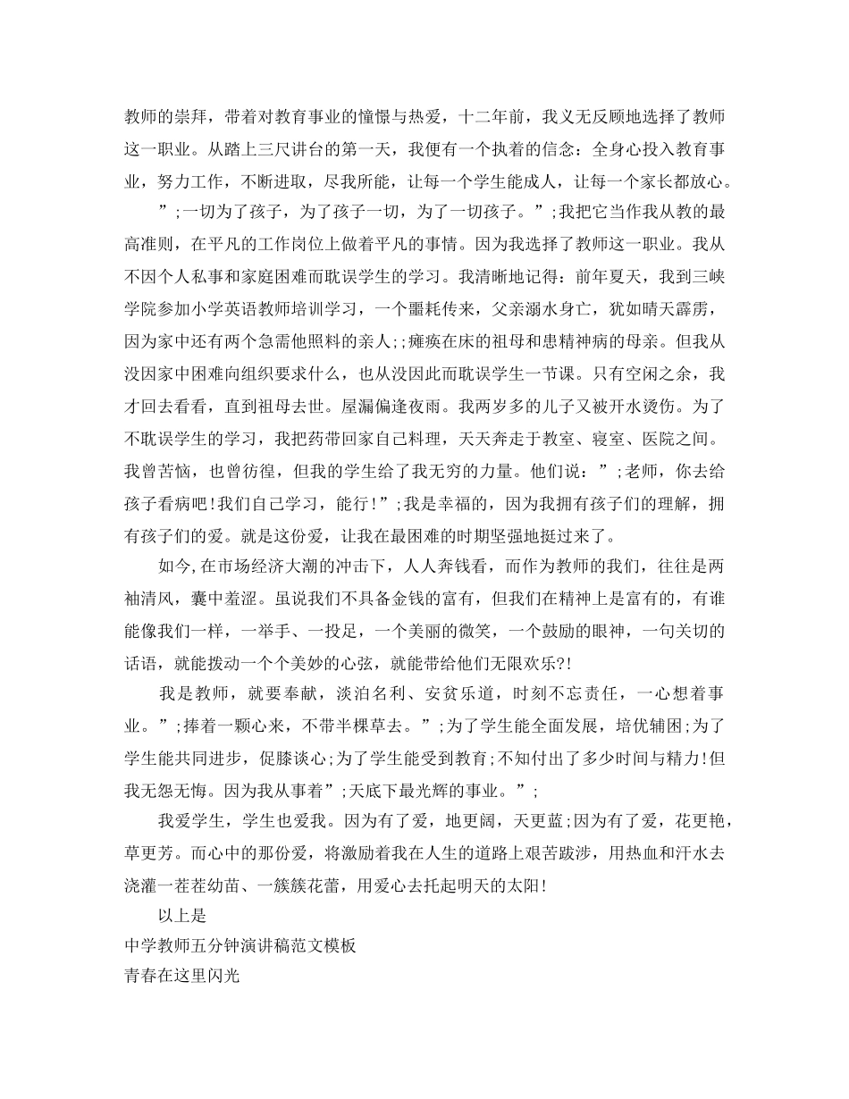 五分钟演讲稿4篇 _第3页