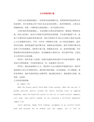 五分钟演讲稿4篇 