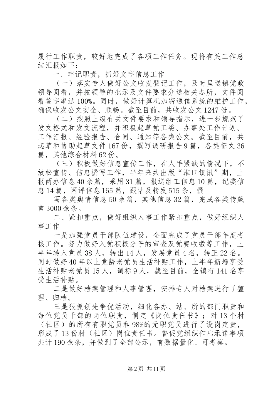 党政办上半年工作总结(精选多篇)_第2页