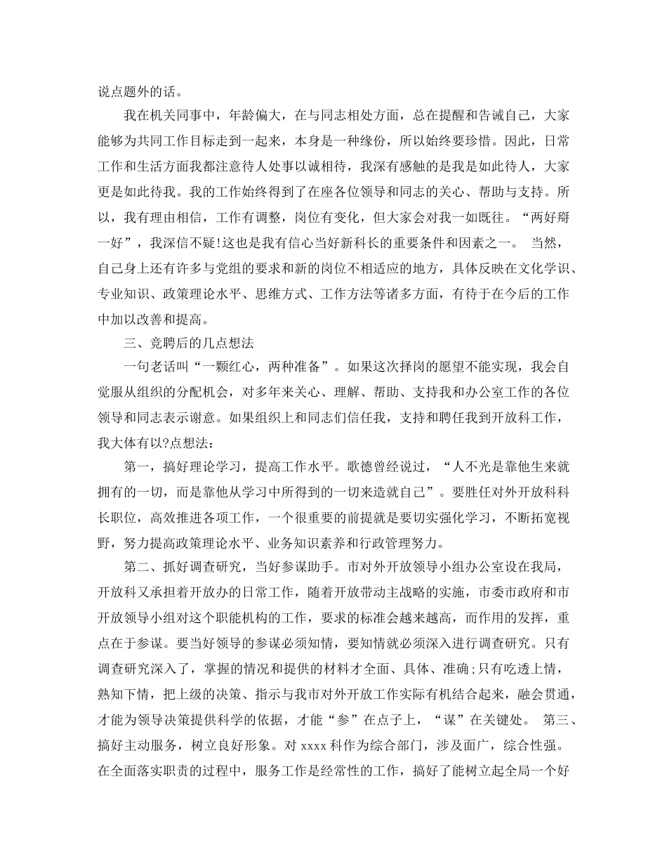 关于副科长干部的竞聘演讲稿 _第2页