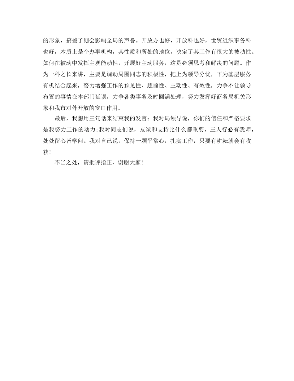 关于副科长干部的竞聘演讲稿 _第3页