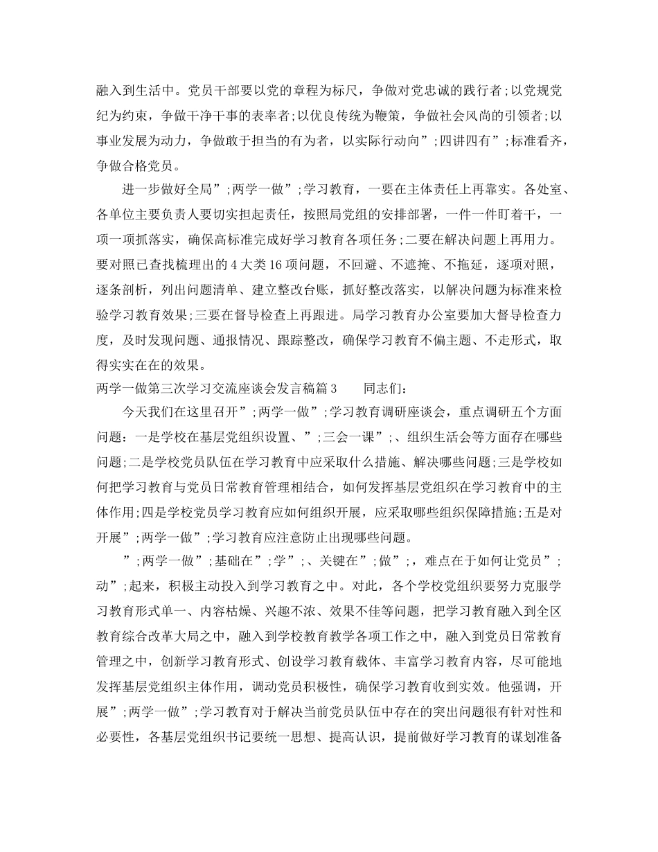 两学一做第三次学习交流座谈会发言稿4篇 _第2页