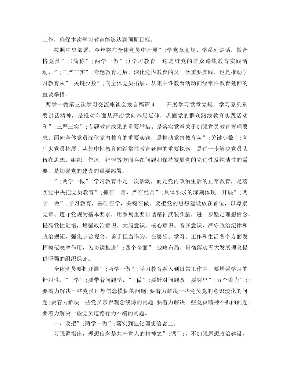 两学一做第三次学习交流座谈会发言稿4篇 _第3页