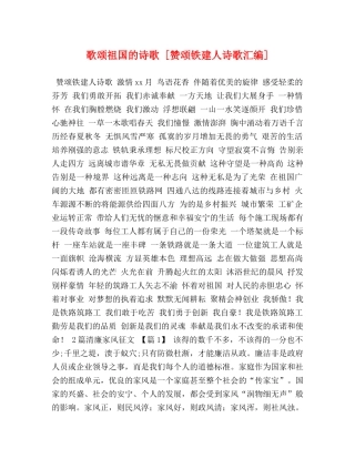 歌颂祖国的诗歌 [赞颂铁建人诗歌汇编] 