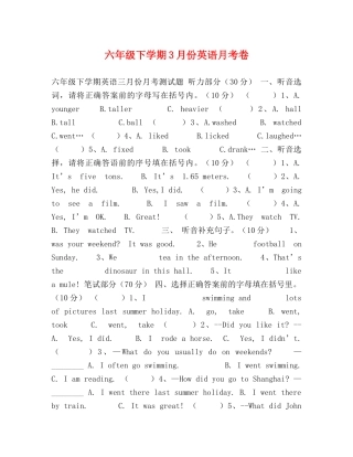六年级下学期3月份英语月考卷 
