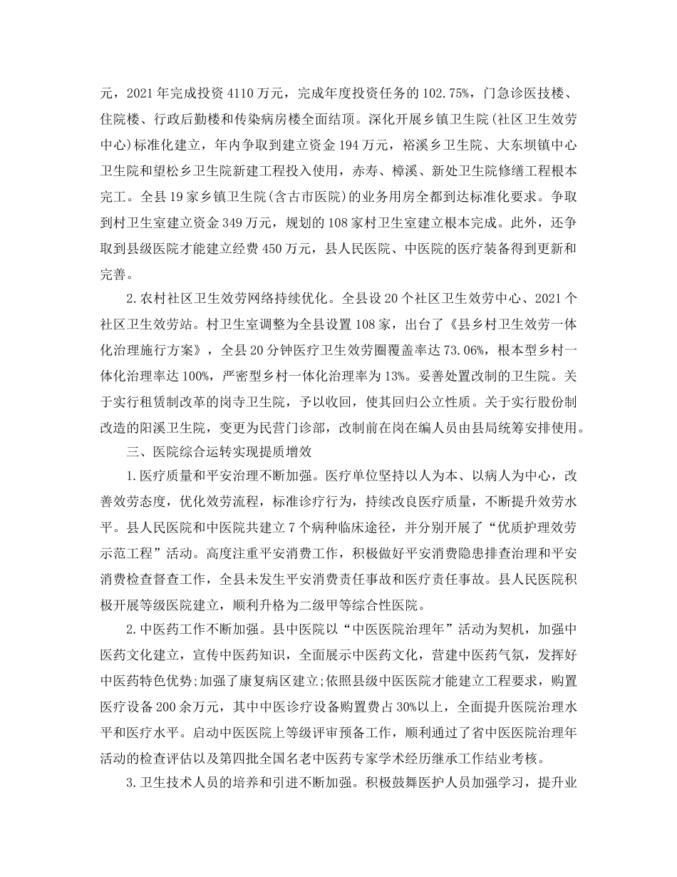 年度工作参考总结-村镇卫生2024年度工作参考总结 _第2页