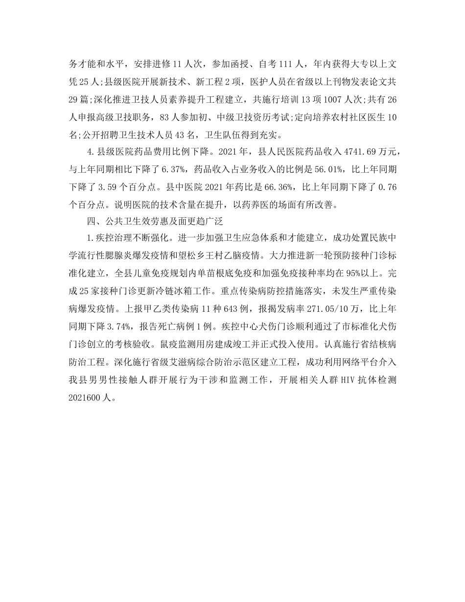 年度工作参考总结-村镇卫生2024年度工作参考总结 _第3页