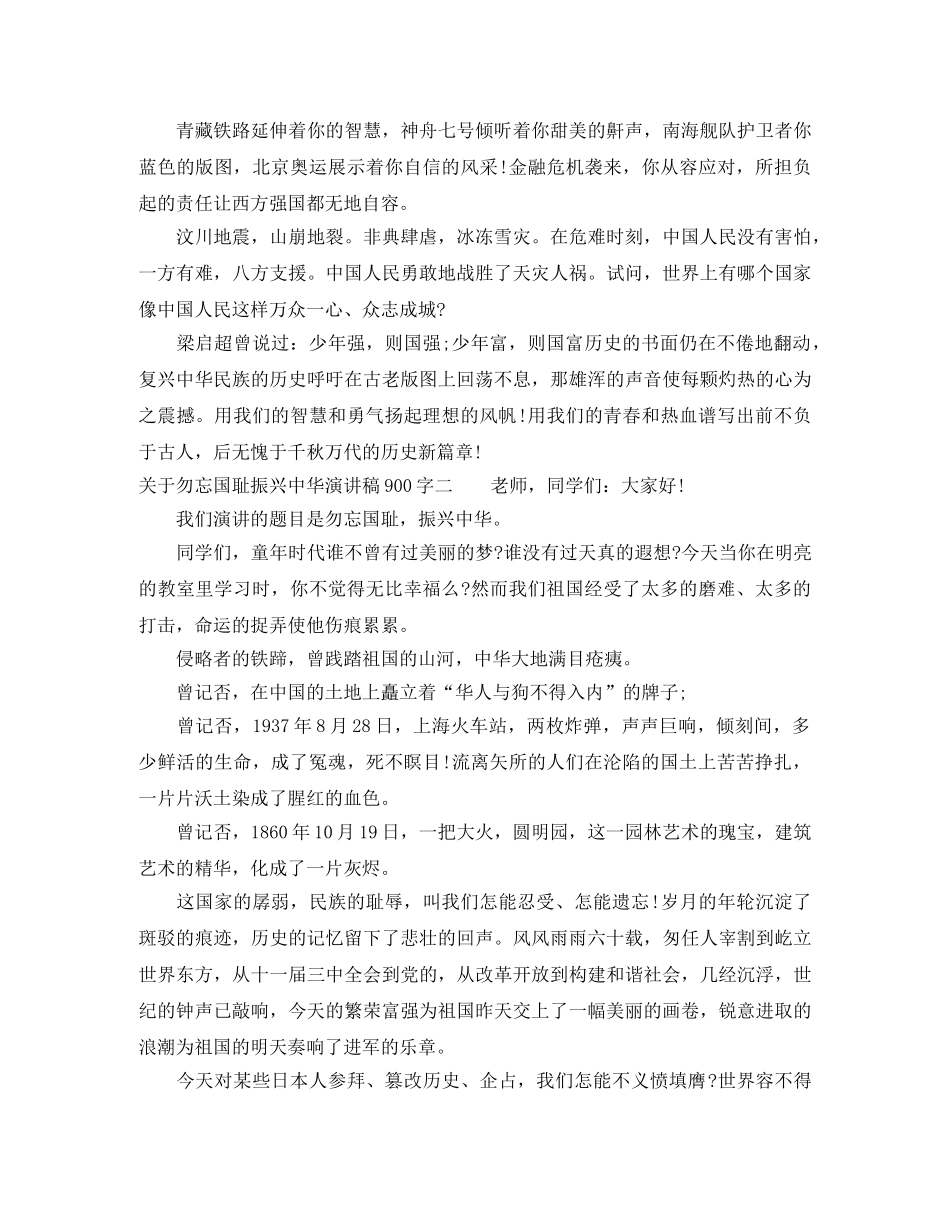关于勿忘国耻振兴中华演讲稿900字 _第2页