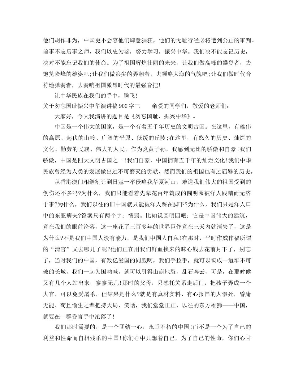 关于勿忘国耻振兴中华演讲稿900字 _第3页