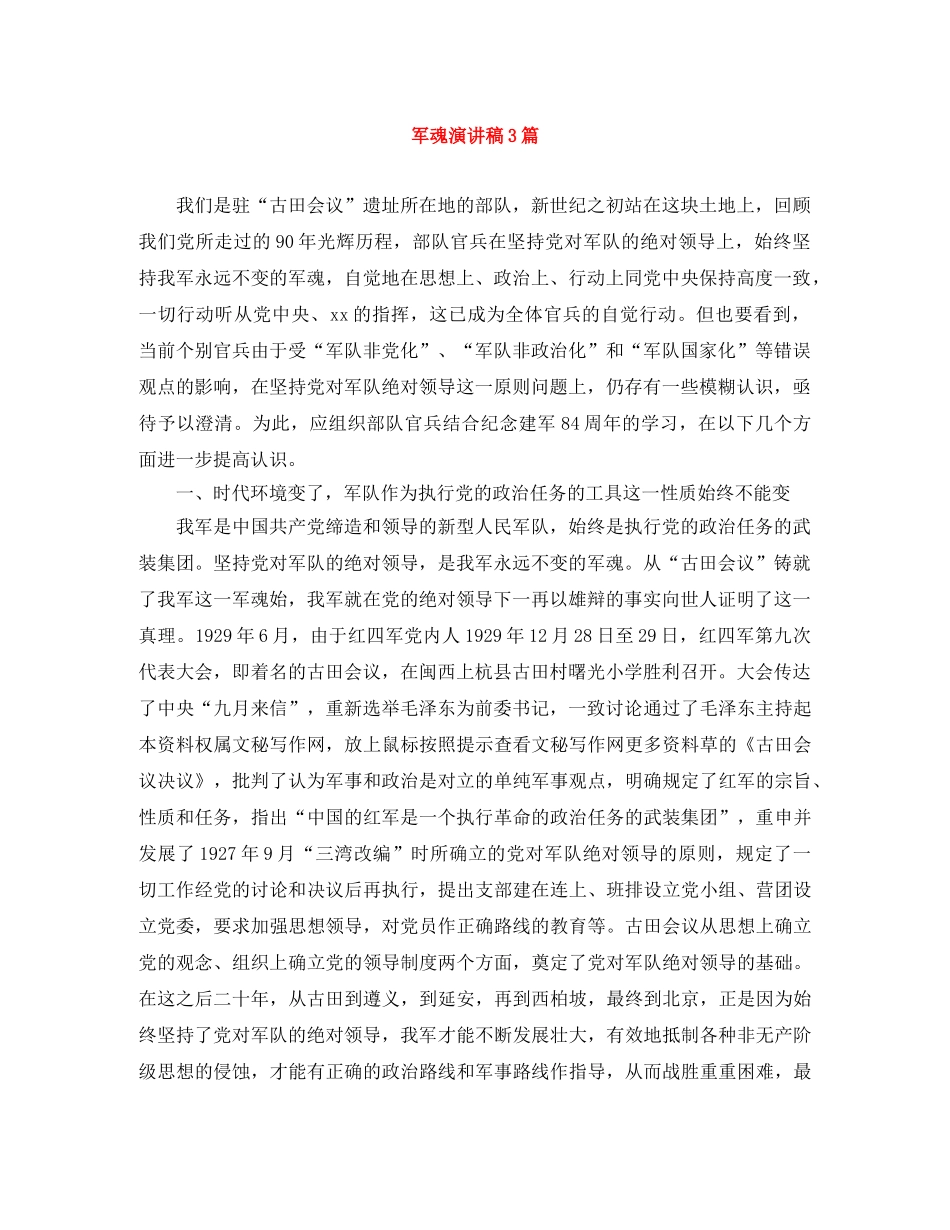 军魂演讲稿3篇 _第1页