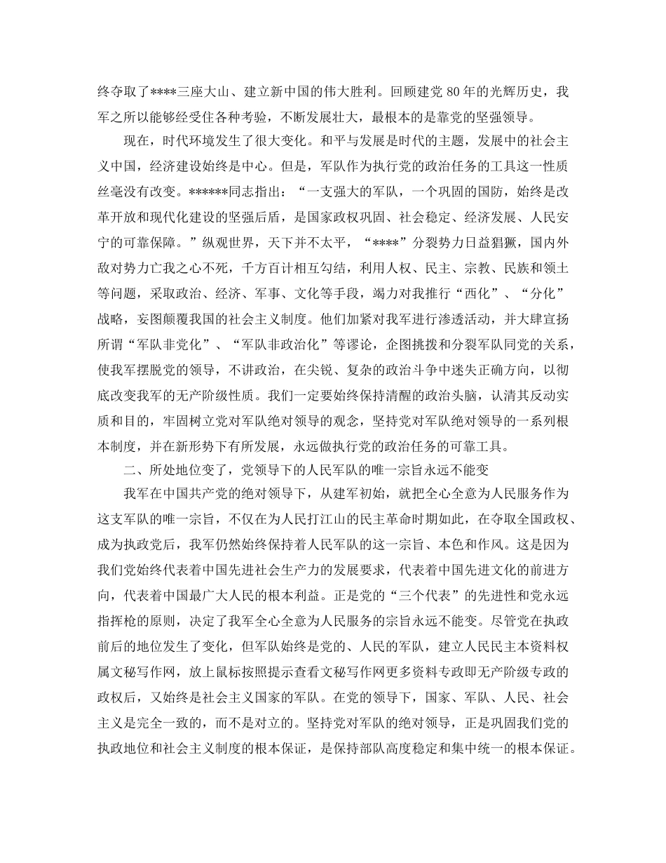 军魂演讲稿3篇 _第2页