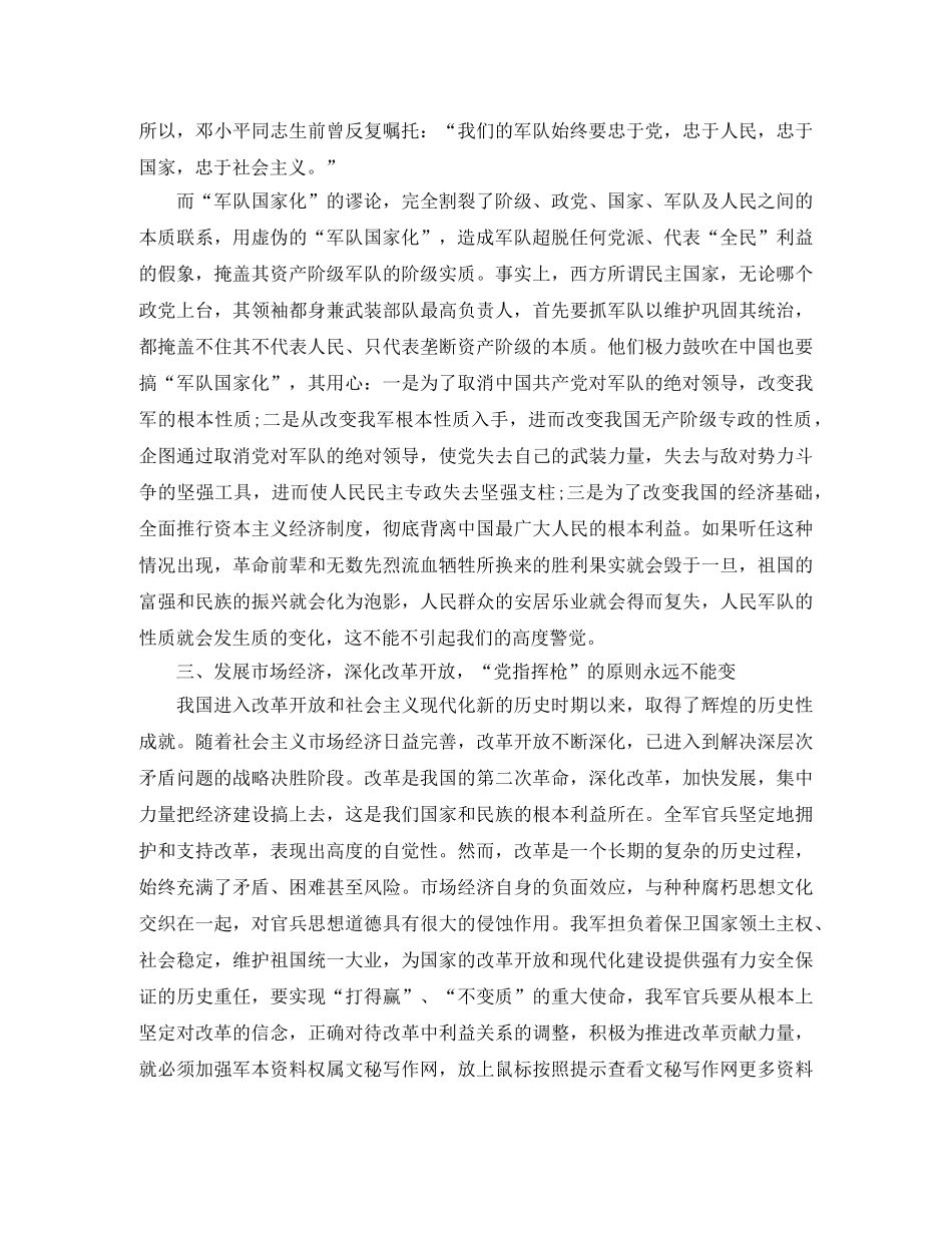 军魂演讲稿3篇 _第3页