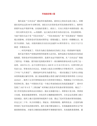 军魂演讲稿3篇 