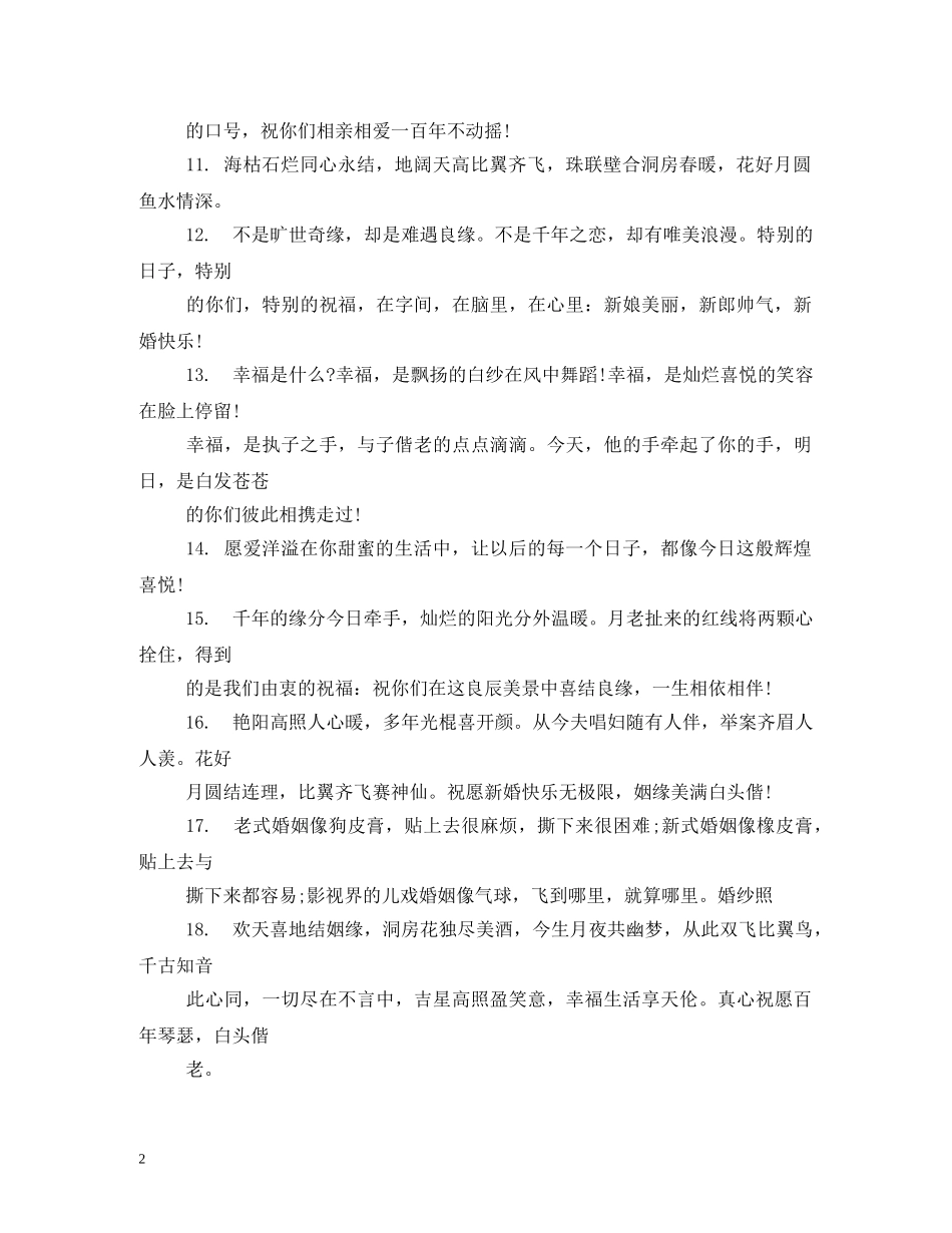 关于祝福亲人的话 _第2页