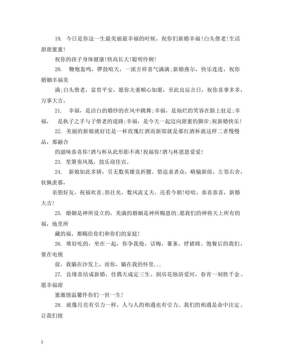 关于祝福亲人的话 _第3页