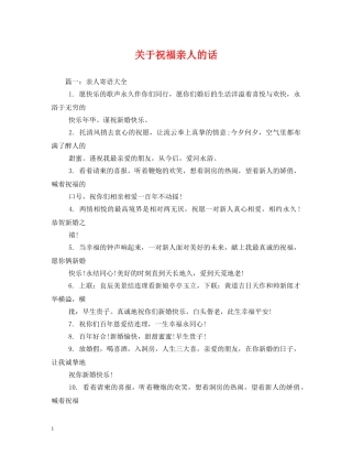 关于祝福亲人的话 