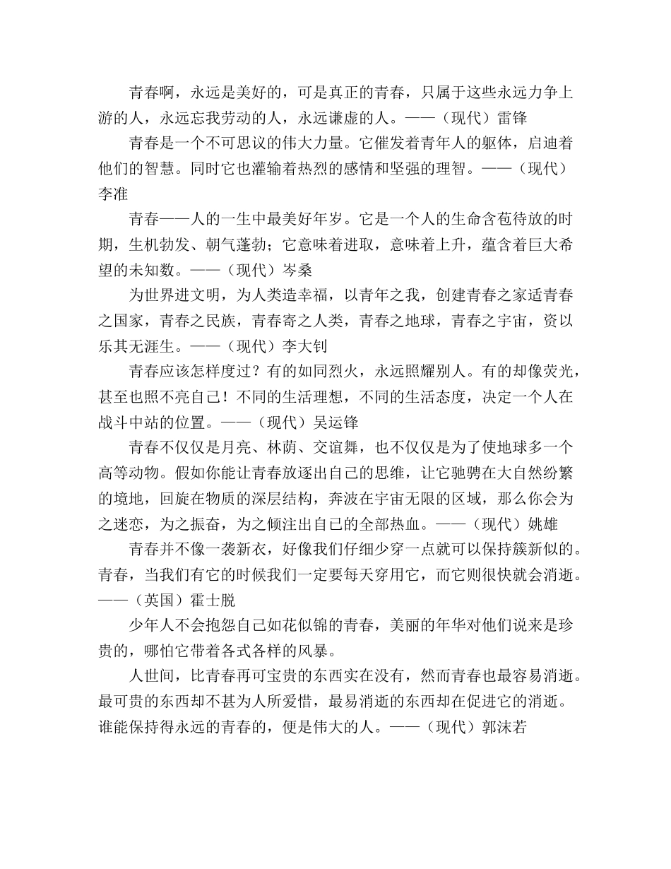 关于青春的名言 _第2页