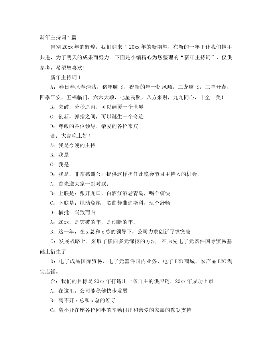 新年主持词4篇 _第1页