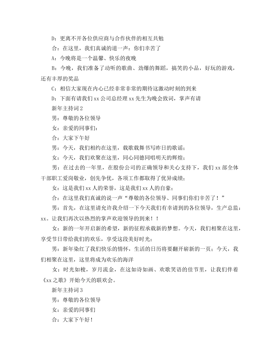 新年主持词4篇 _第2页