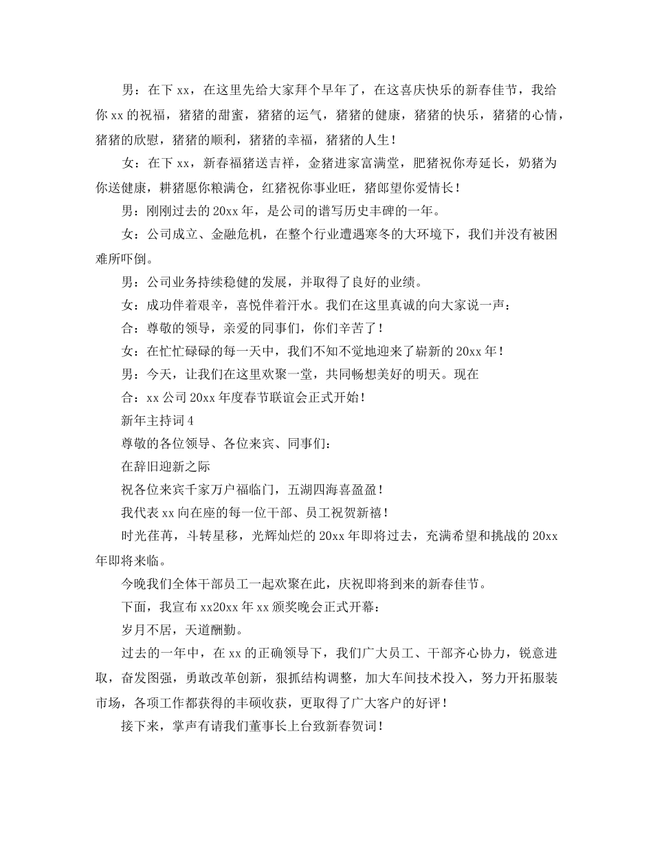 新年主持词4篇 _第3页