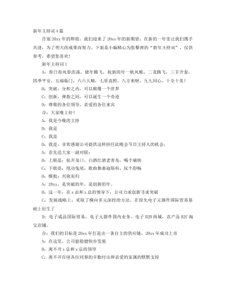 新年主持词4篇 