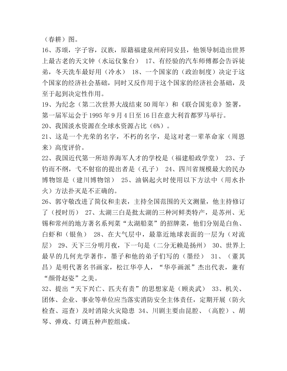 学习强国《挑战答题》题库及答案(共五套)- _第2页