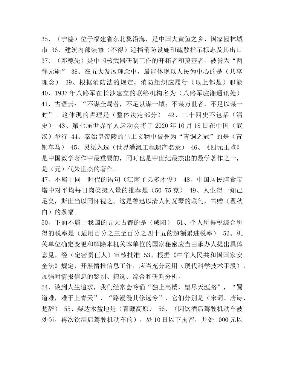 学习强国《挑战答题》题库及答案(共五套)- _第3页