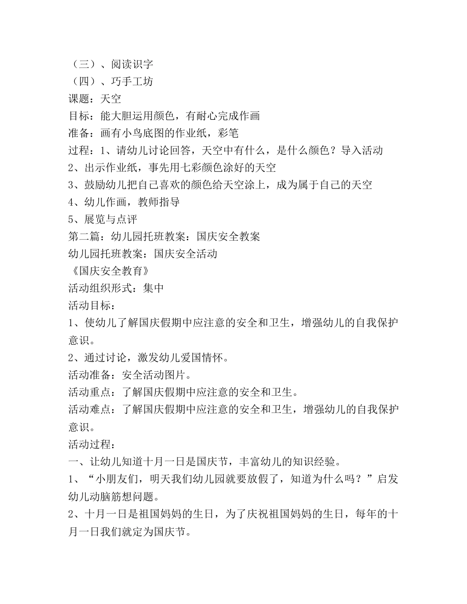 托班教案(精选多篇) _第2页
