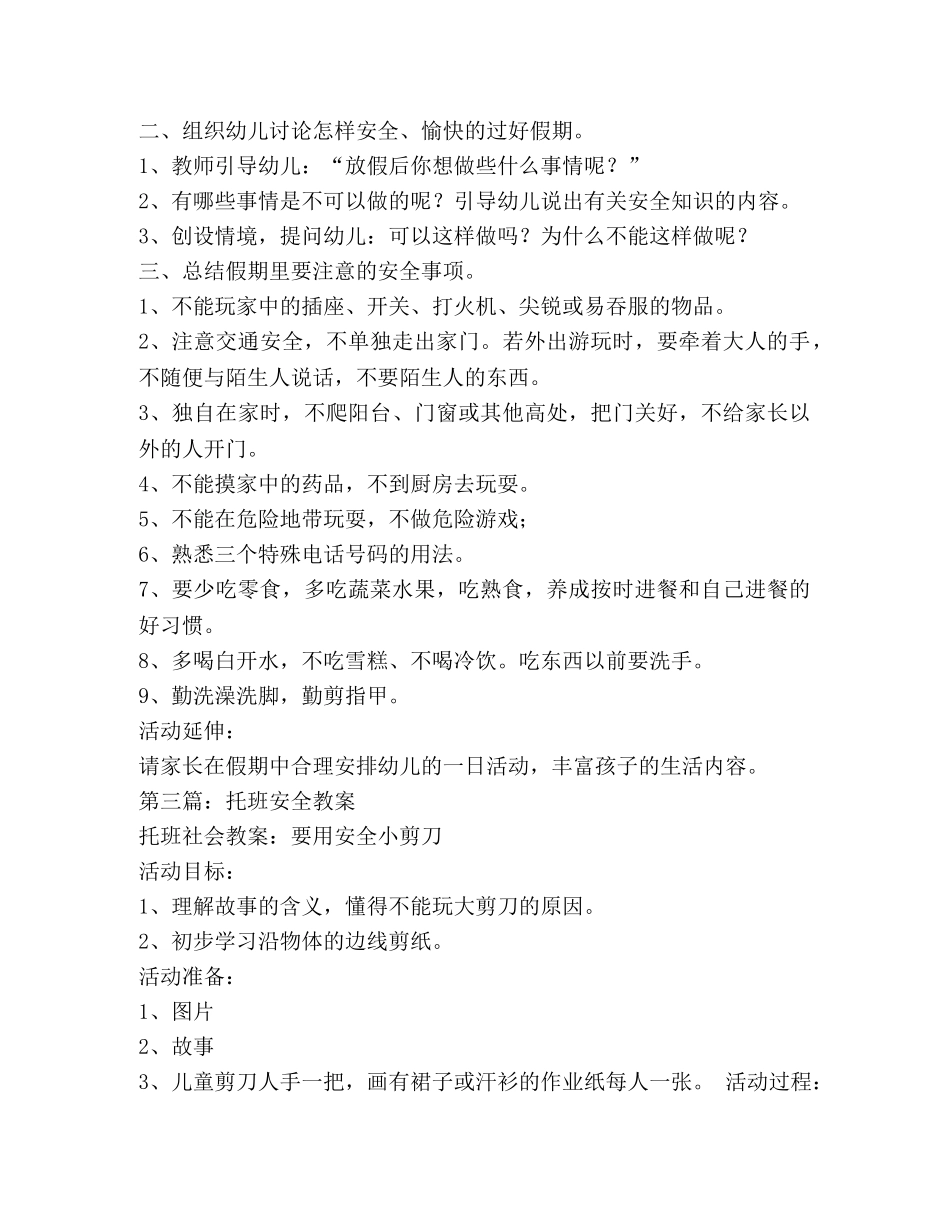 托班教案(精选多篇) _第3页