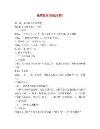 托班教案(精选多篇) 