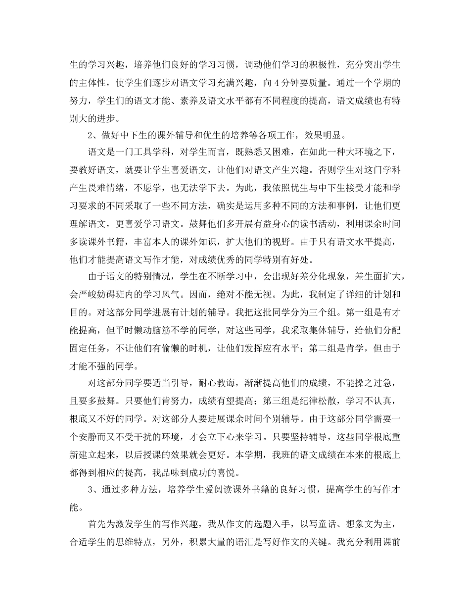 三年级语文教师个人工作参考总结（通用） _第2页