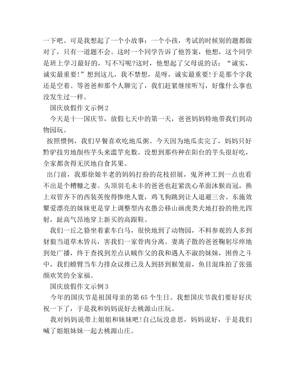 国庆趣事作文300字-国庆收获 _第2页