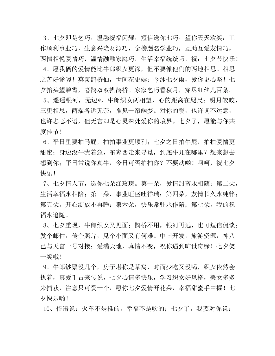 中国七夕情人节微信祝福语 _第3页