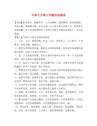 中国七夕情人节微信祝福语 