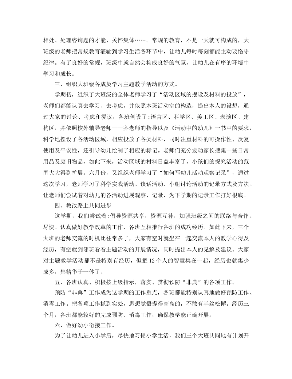 教学工作参考总结-大班班主任第一学期教学参考总结3篇 _第3页
