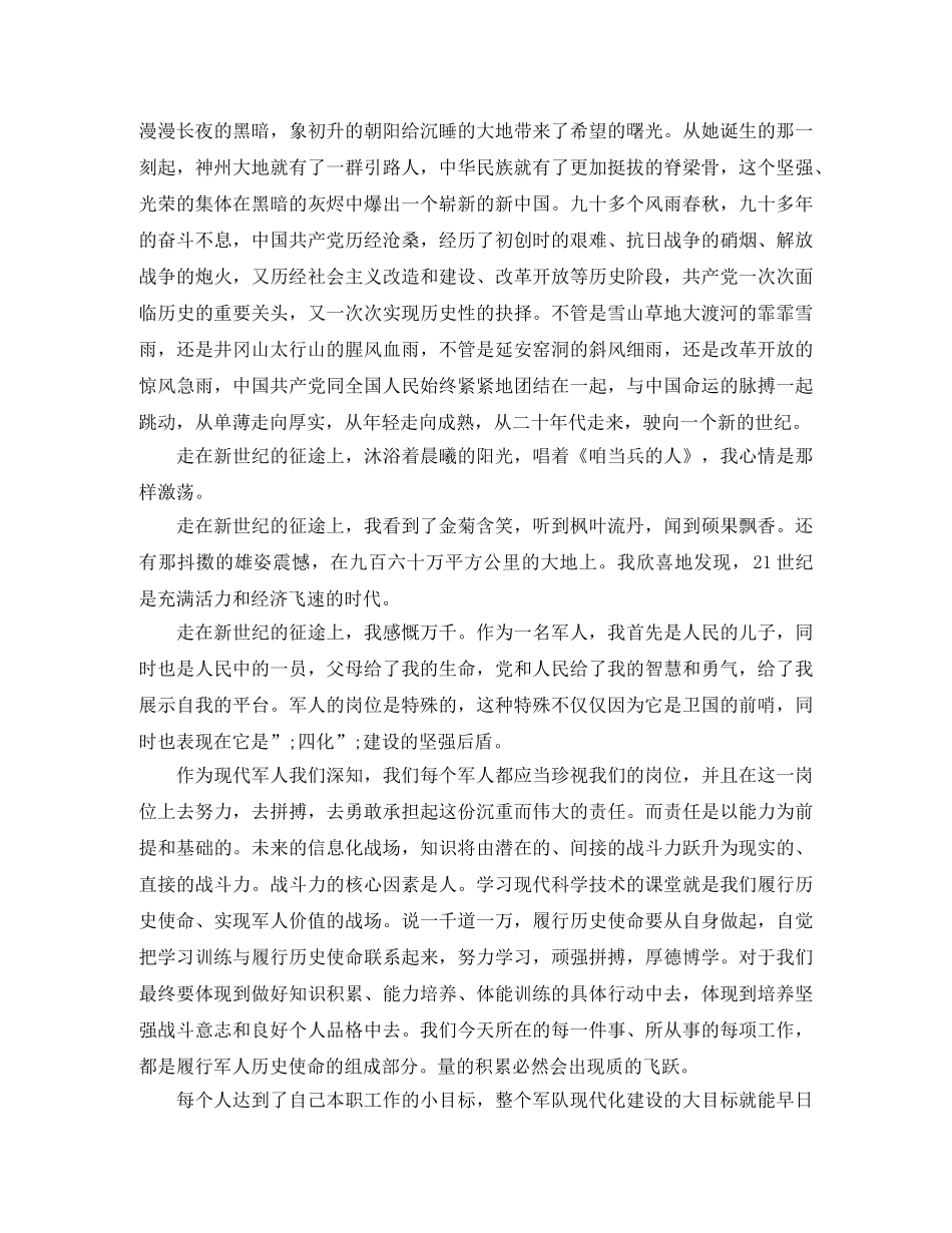 军营励志演讲稿 _第2页